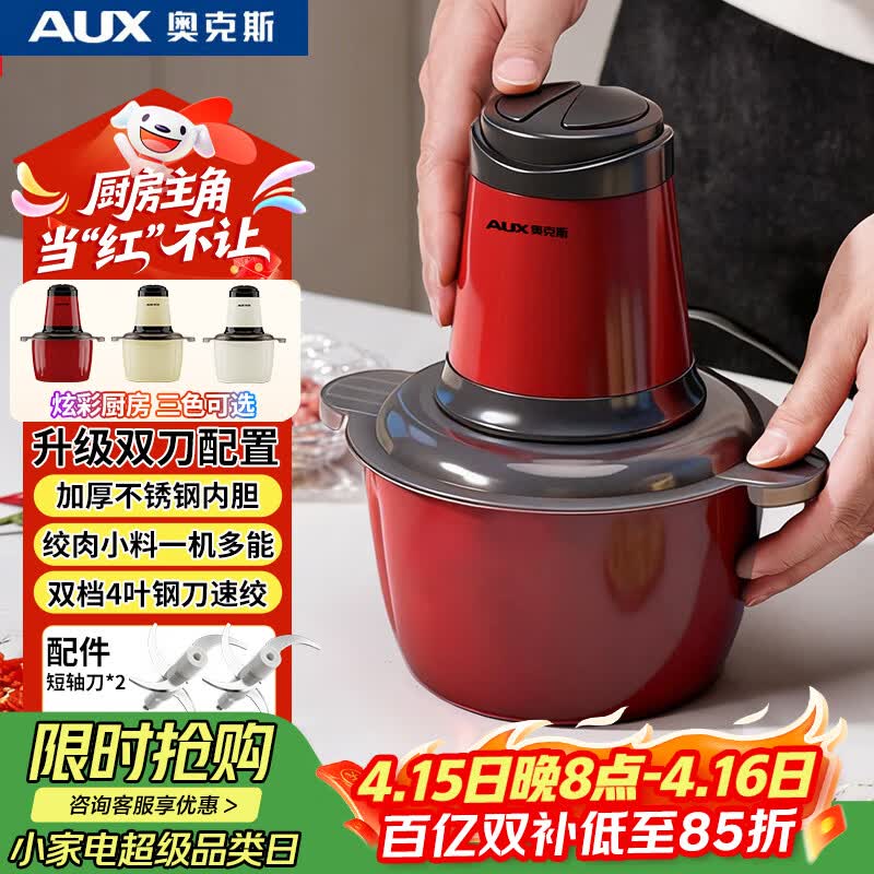 奥克斯（AUX）绞肉机家用小型不锈钢绞馅机碎肉机电动多功能辅食料理机 打肉机肉馅蒜蓉机AJR-18AZX-117红色