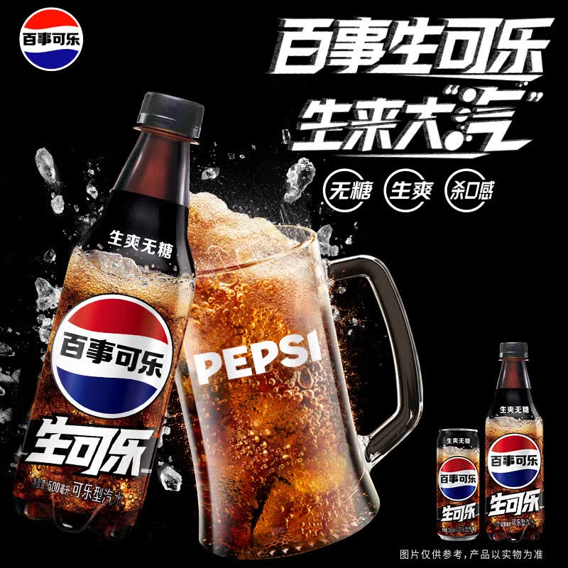 百事可乐 生可乐  可乐型汽水 碳酸饮料CS 百事生可乐 无糖 500ml*24瓶