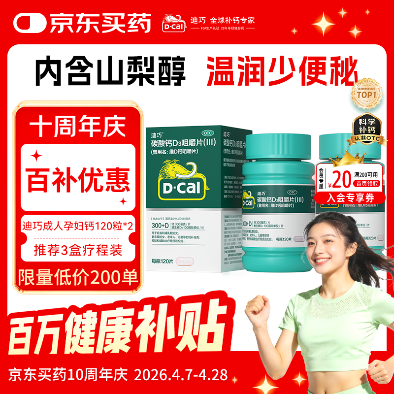 迪巧成人钙120片*2盒孕妇钙片中老年补钙哺乳期碳酸钙d3咀嚼片含维生素d3不易便秘非液体钙
