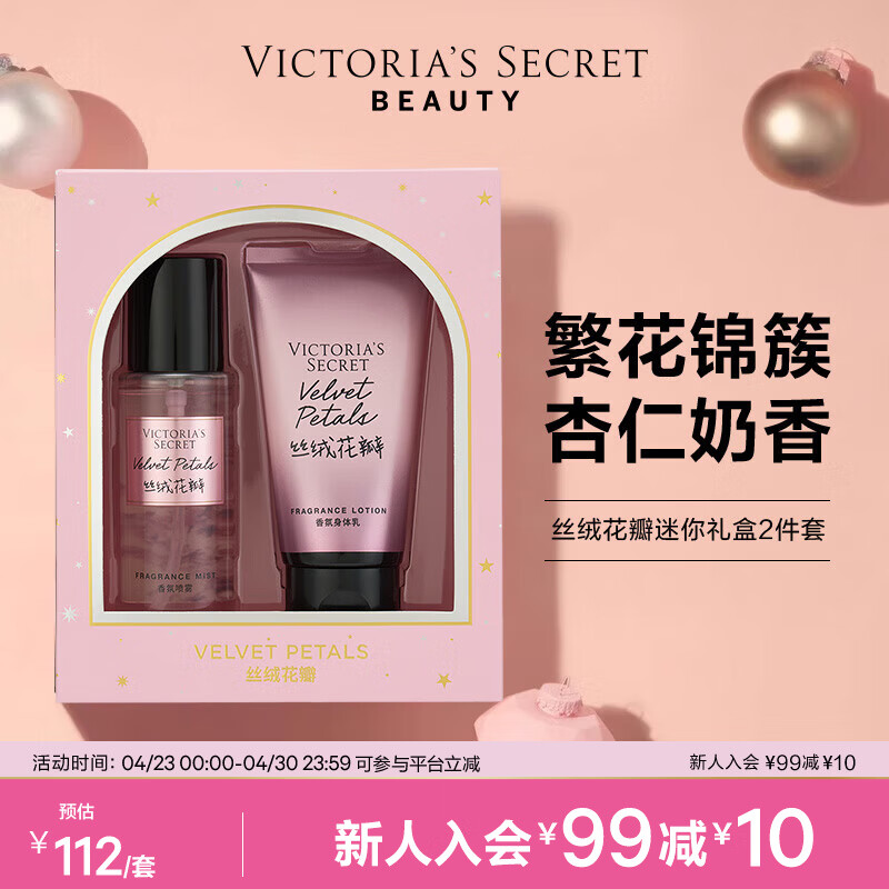 维多利亚的秘密丝绒花瓣香氛身体乳2件套维密礼盒礼物维密女节日送女友礼物 丝绒花瓣 150ml