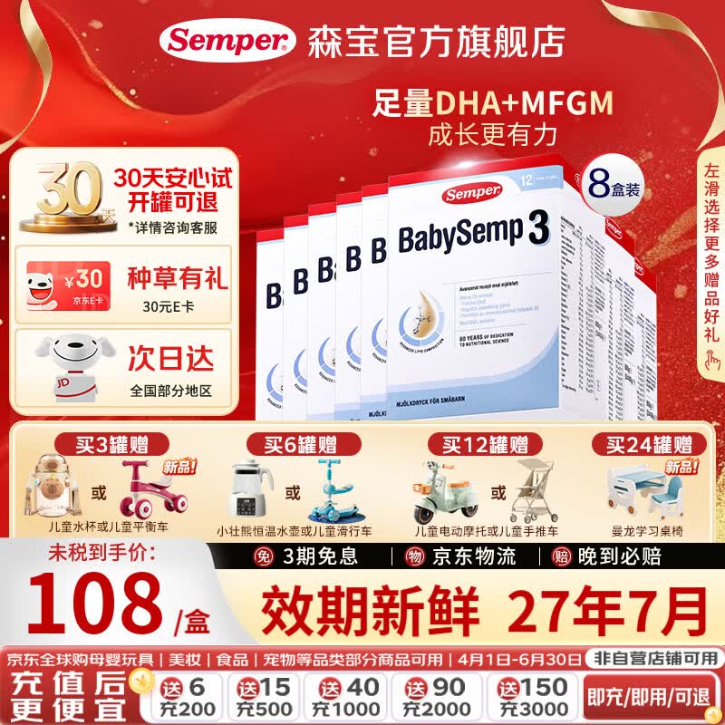 森宝（Semper）经典盒装系列 婴幼儿配方奶粉 官方授权 种草有礼 正品保证 800g 【集罐送赠品】3段8盒 效期27年7月