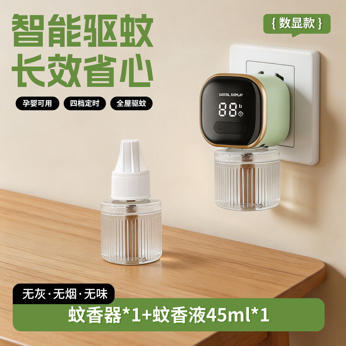城曼电蚊香液基孔肯雅热电热蚊香液驱蚊液婴儿孕妇无香型灭蚊神器 【4档智能定时】1器1液