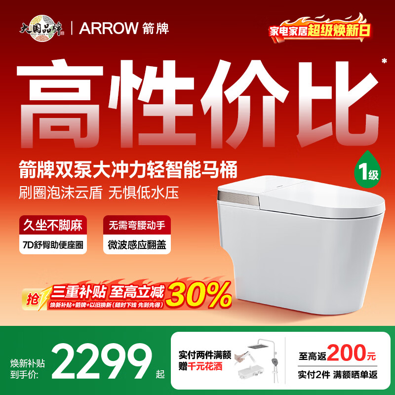 箭牌（ARROW）L6P轻智能马桶泡沫盾自动翻盖AES1171-PM 305坑距免费送装