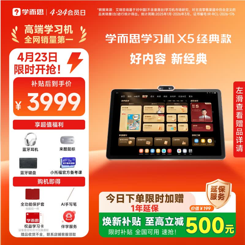 学而思学习机X5经典款【2026重磅新品】AI学习机全年龄段 经典培优 护眼大屏学习平板 12.6英寸6+6+256GB