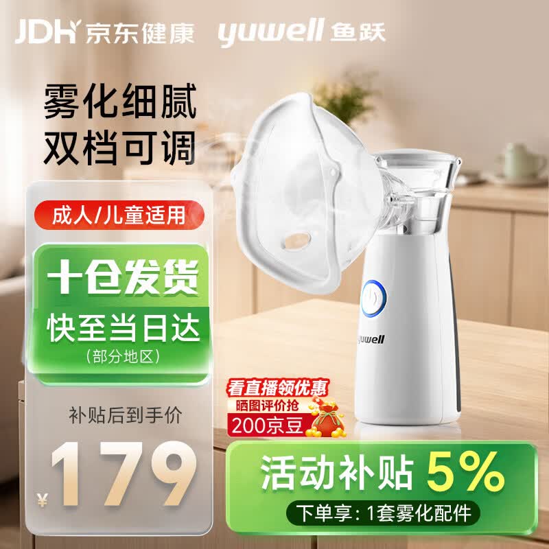 鱼跃(yuwell)手持雾化器儿童家用老年人咳嗽哮喘轻音低噪便携式医用网式雾化机 【手持轻音】小巧便携性价款M102
