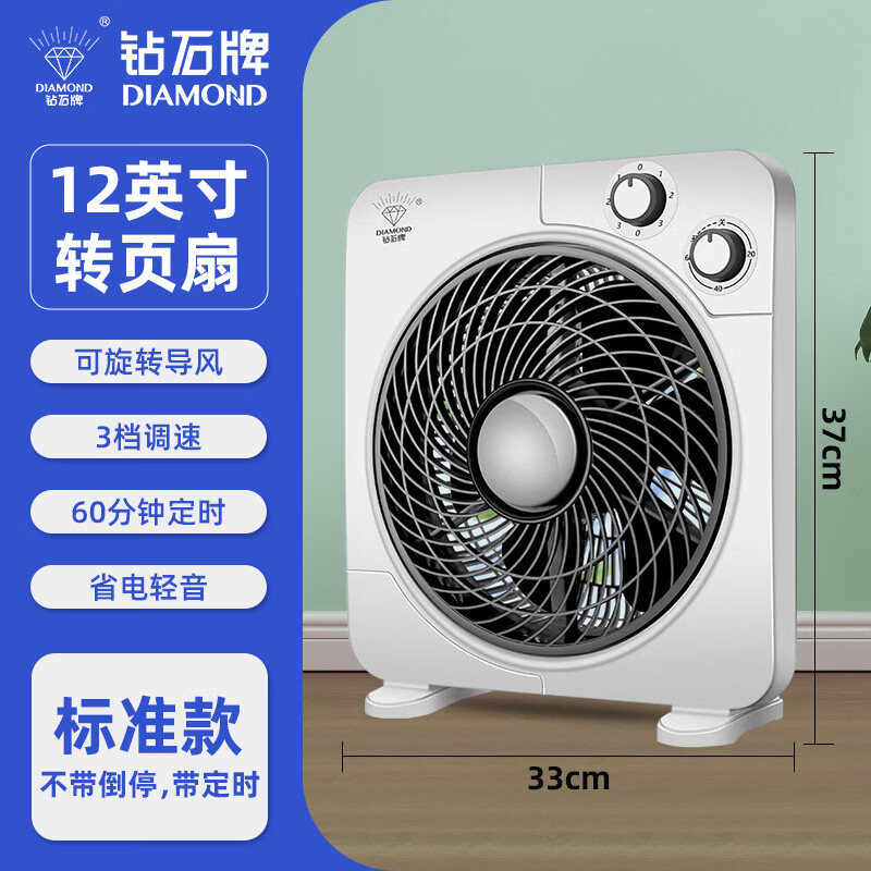 钻石牌(DIAMOND)钻石电风扇台式家用转页扇静音台扇学生鸿运扇床上小风扇宿舍电扇 12英寸标准款【带定时 不带倒停】