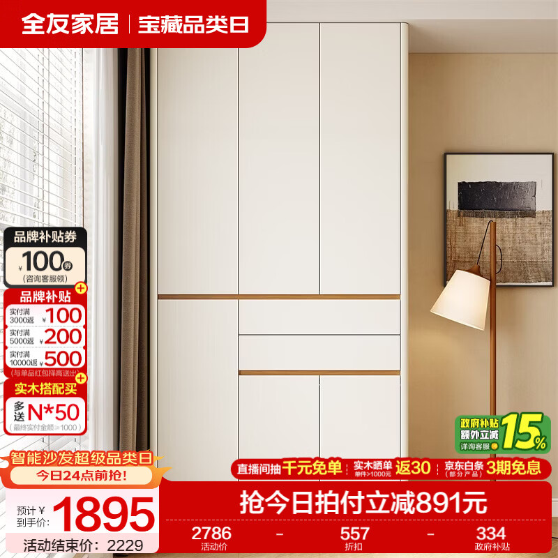 全友家居原木风成品衣柜收纳储物衣橱柜子卧室家用顶天立地大衣柜组合 【1.27*2.4m】加高三门衣柜