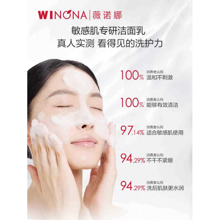 薇诺娜舒敏保湿洁面乳氨基酸温和清洁舒缓敏感肌泡沫洗面奶女 舒敏特护洁面乳100g
