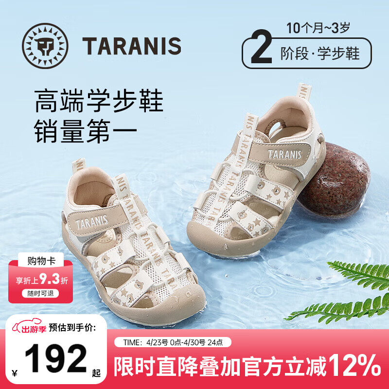 泰兰尼斯童鞋夏季新款学步鞋女童速干透气机能鞋男宝宝防滑涉水凉鞋 米白/杏色 23 内长15.0适合脚长14.3~14.7
