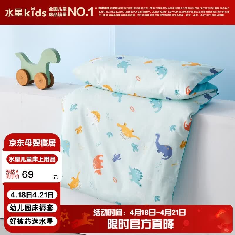 水星儿童（MERCURY Kids）幼儿园全棉抗菌床褥罩(湖水绿/远古龙)60cm×135cm 婴幼儿A类