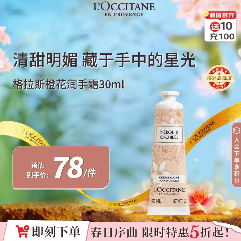 欧舒丹格拉斯橙花护手霜30ml多效保湿护理便携法国原装男女士礼物