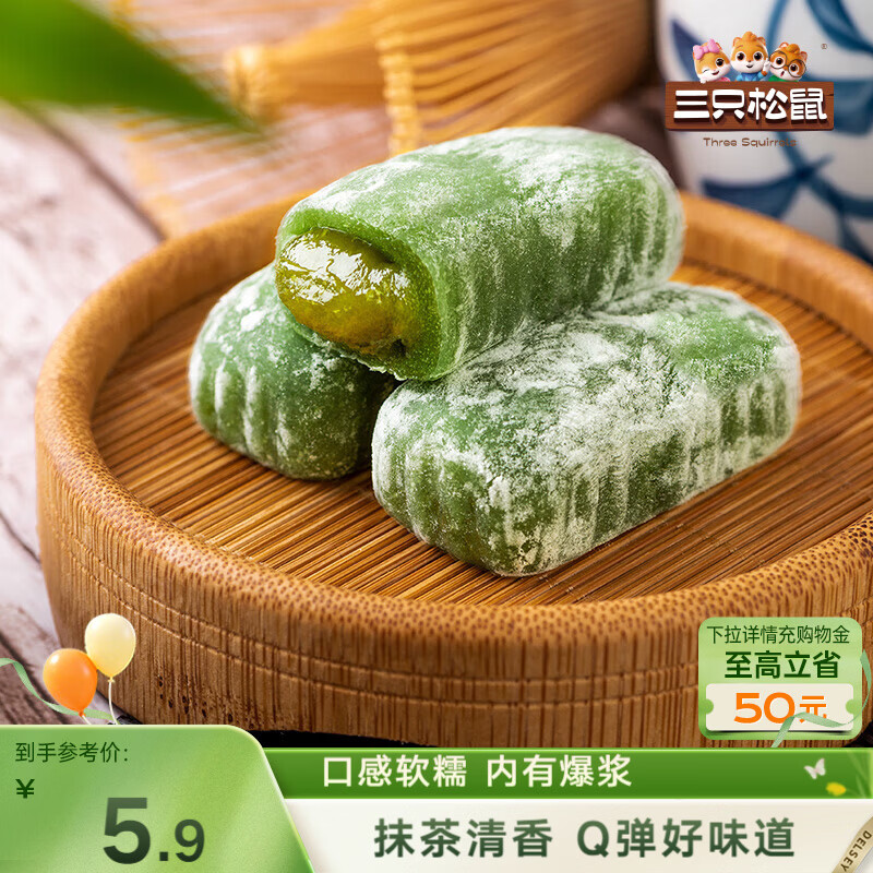 三只松鼠抹茶和风麻薯糯米糕点手工特色零食办公室小吃 150g/袋