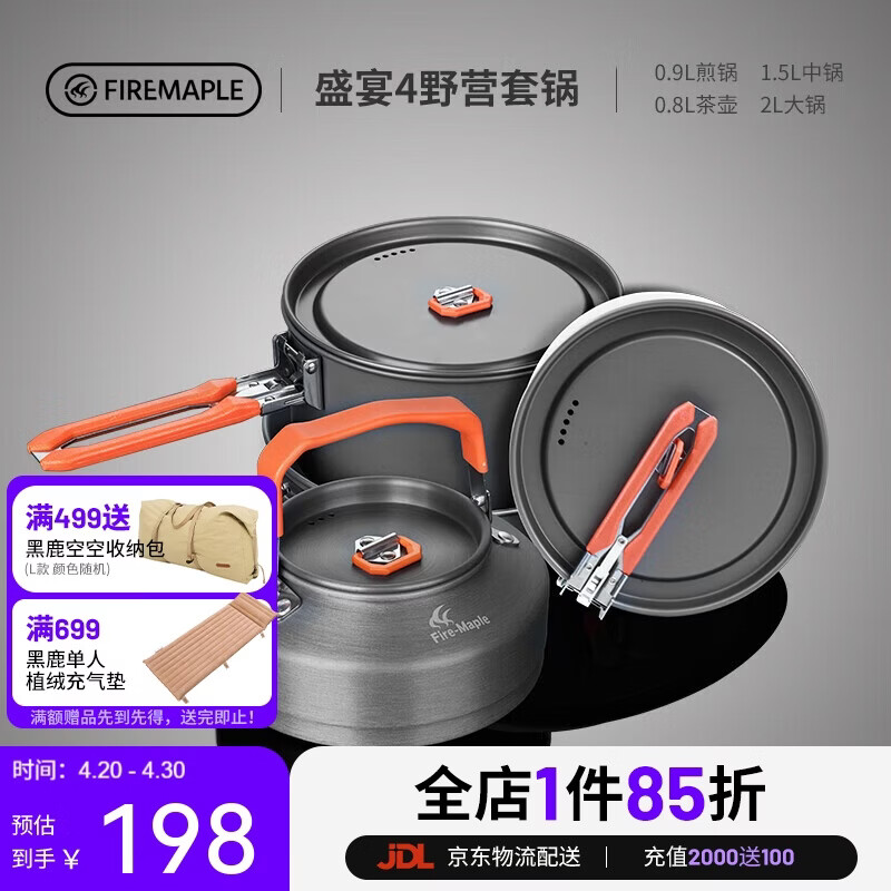 火枫（FIRE-MAPLE）盛宴4户外炉具野营装备露营锅具煎锅烧水壶便携式套锅围炉煮茶