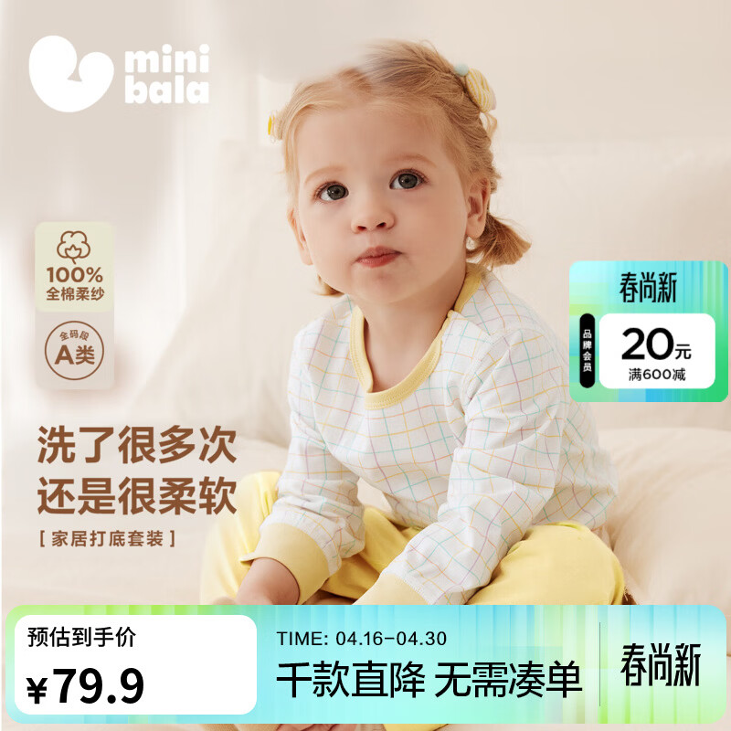 迷你巴拉【植物芯】巴拉儿童保暖内衣套装男女童纯棉家居睡衣打底秋衣秋裤 白绿色调00314（A类100%棉） 120 5-6岁【中腰适合大宝】