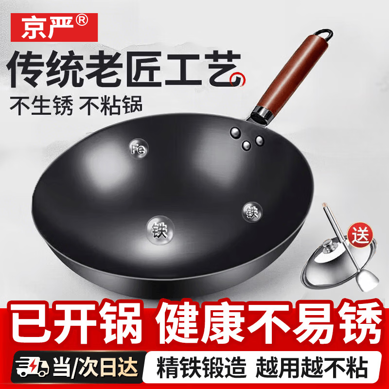 京严炒锅铁锅家用炒菜锅不粘锅章丘手工锻打无涂层精铁锅燃气灶明火用 32CM炒锅+盖子+铲子【已开锅】 32cm 健康无涂层｜纯手工锻打