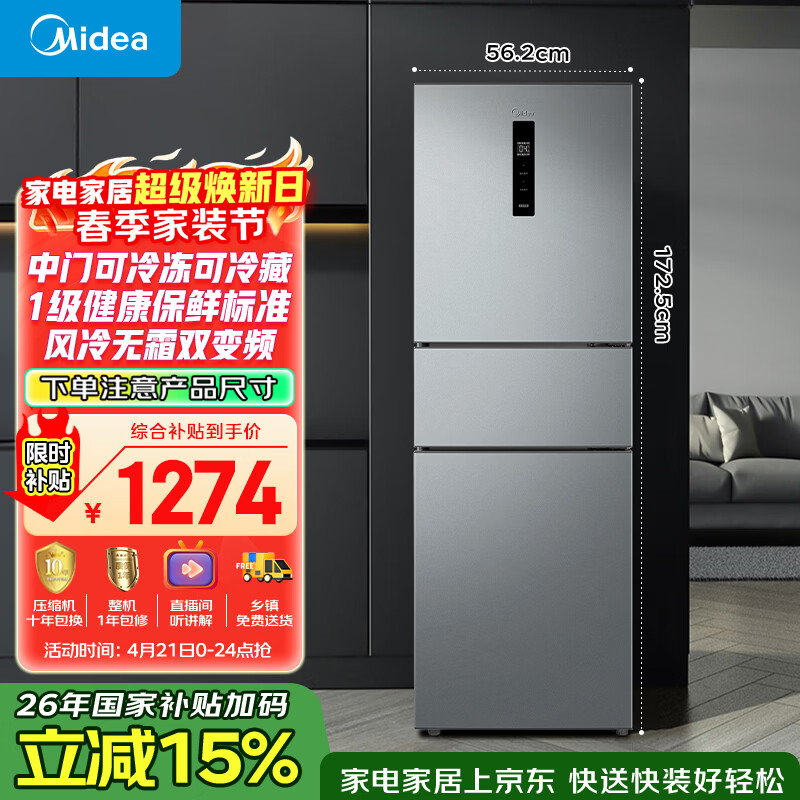 美的（Midea）238升三门冰箱灰色小型风冷家用变频一级能效宿舍租房以旧换新小冰箱MR-249WTPE【国家补贴】