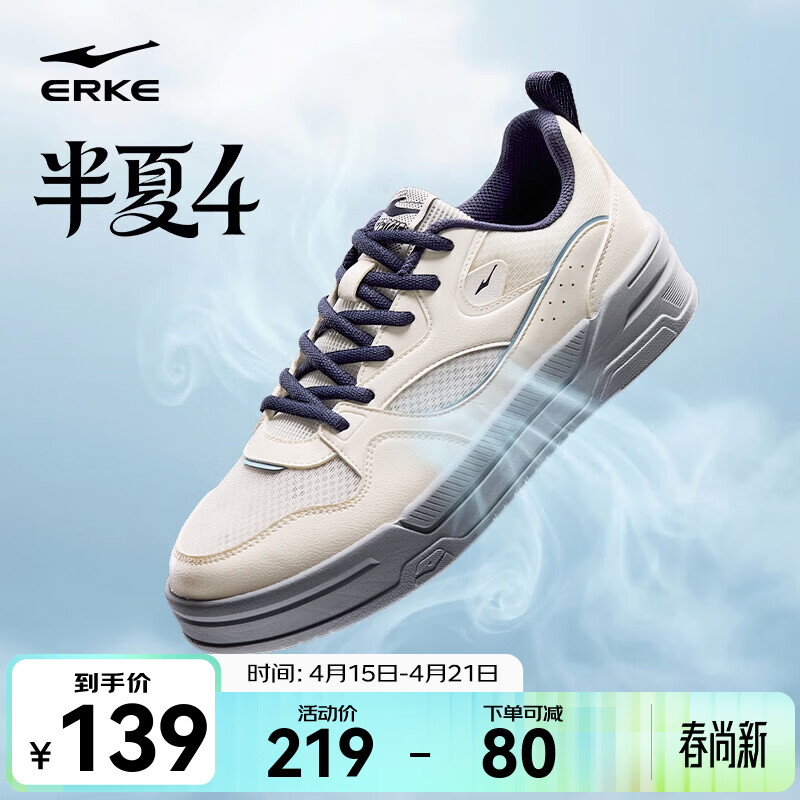 鸿星尔克半夏4网面透气板鞋男 89元