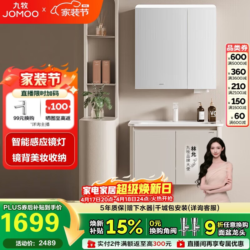九牧（JOMOO）铝合金智能浴室柜陶瓷一体盆洗脸盆柜组合白80cm A2736-74AT-Z3