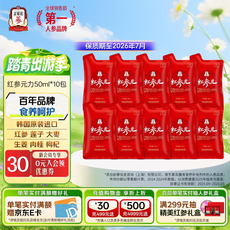 正官庄人参红参液红参元力 韩国原装进口 礼品礼物 （红参元力500ml） 50ml*10包