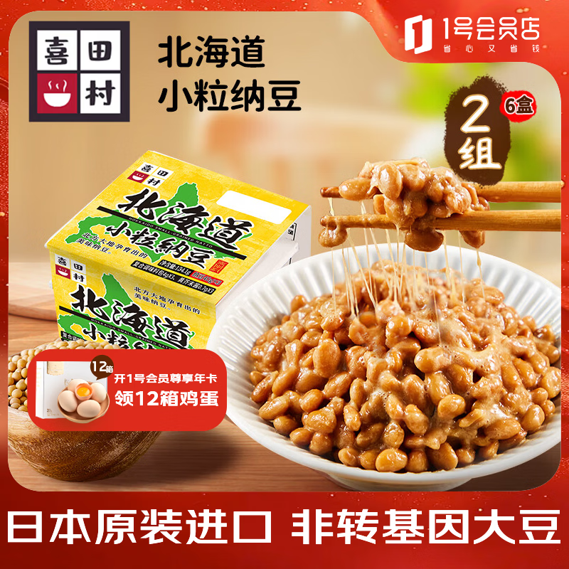 喜田村北海道小粒纳豆134.1g*2组（6盒） 日本原装进口纳豆即食激酶发酵