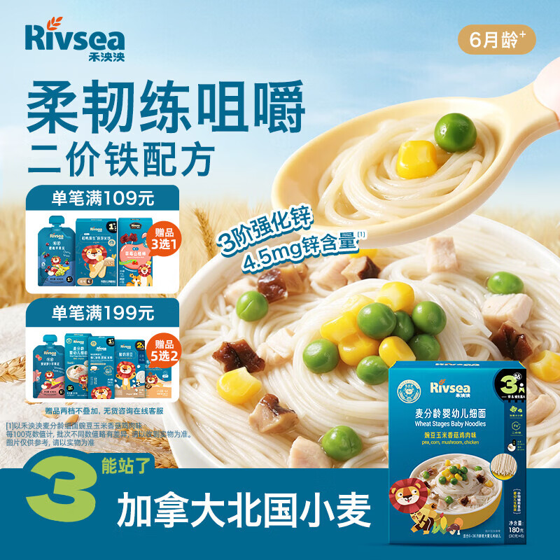 禾泱泱婴幼儿细面豌豆玉米味180g 含钙铁锌 宝宝面条辅食儿童早餐6月+