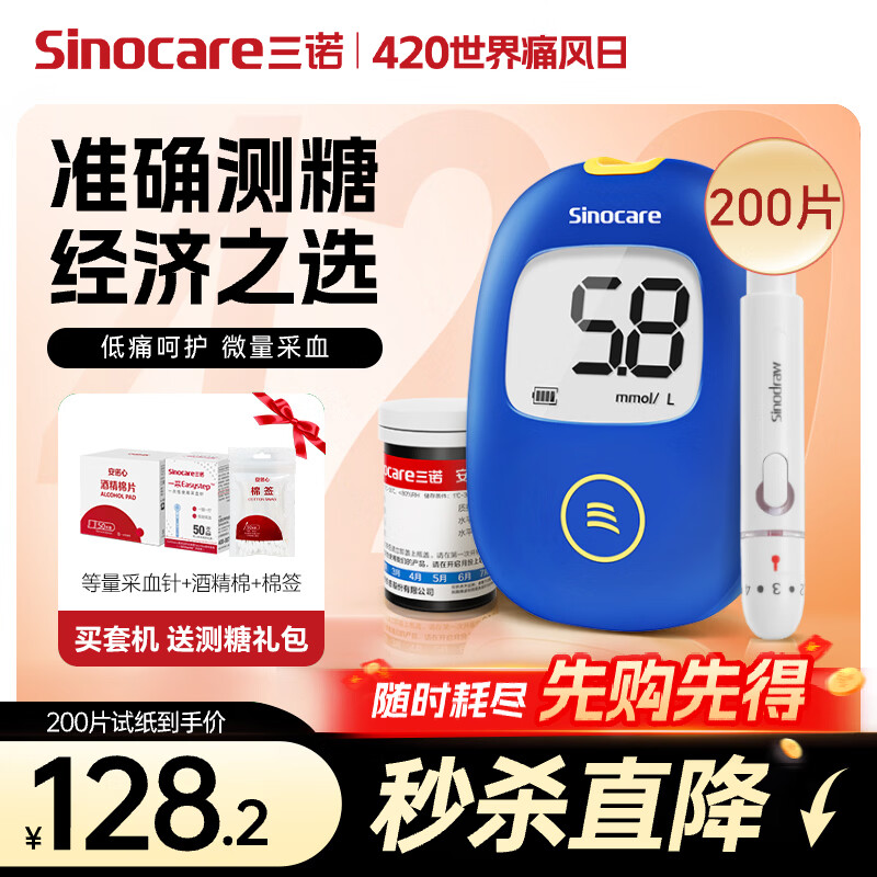 三诺安稳+code血糖仪家用医用级准度检测仪血糖试纸糖尿病测血糖 血糖仪+200支（试纸+常规针+酒精棉）