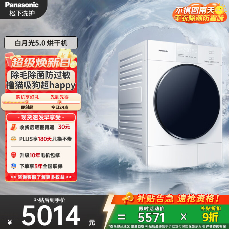 松下（Panasonic）白月光5.0热泵烘干机10KG 家用干衣机烘护不伤衣 专业宠物除毛烘 NH-81FR1