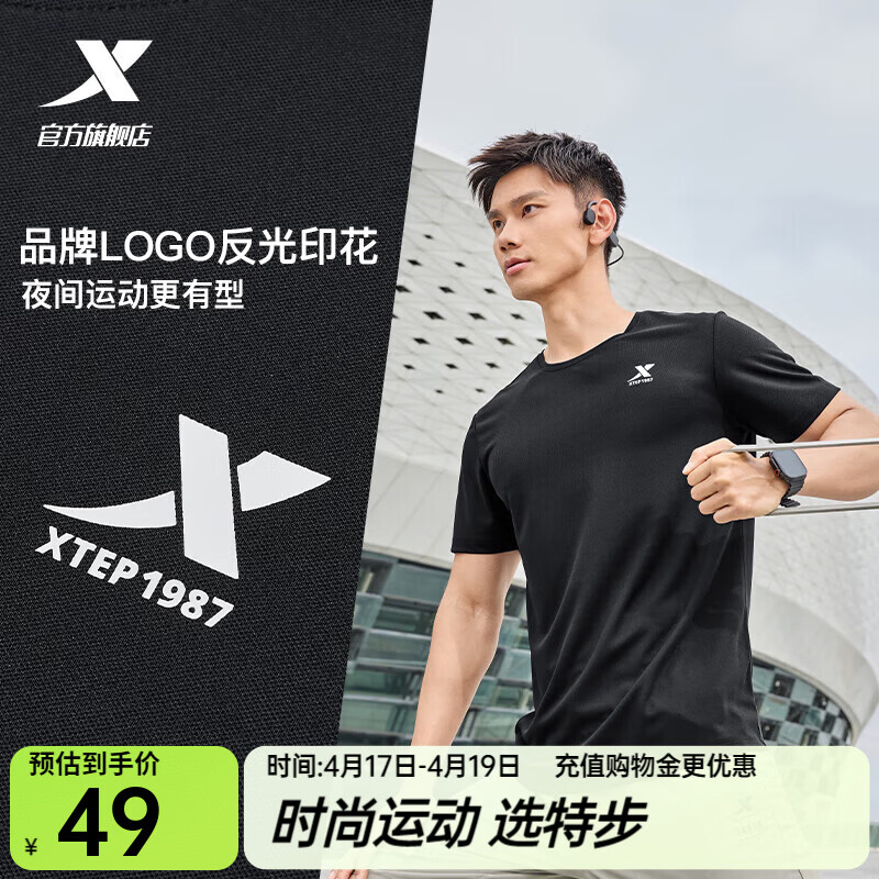 特步（XTEP）运动t恤衫短袖男夏装新款跑步速干衣薄款健身服半袖 正黑色-男（0175） XL