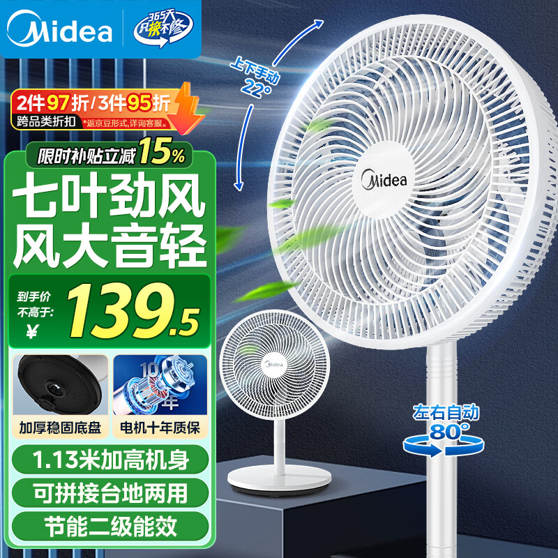 美的（Midea）电风扇 家用七叶立式落地扇宿舍卧室轻音节能摇头桌面小风扇大风力空气循环风扇 SAF30AC