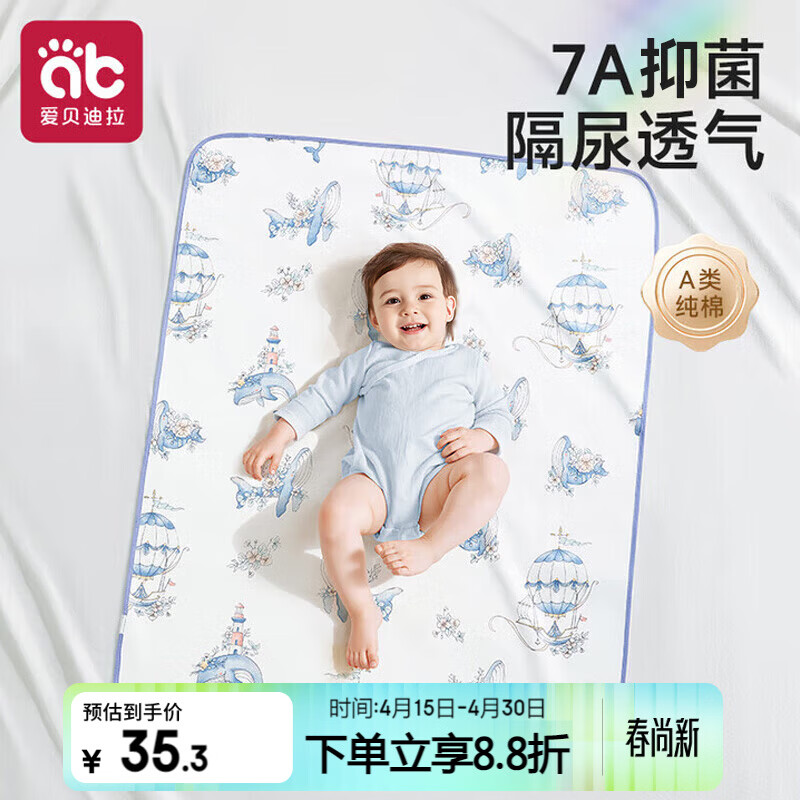 爱贝迪拉（AIBEDILA）婴儿隔尿垫防水可洗棉抑菌透气防漏大号防护姨妈垫鲸鱼80*100 