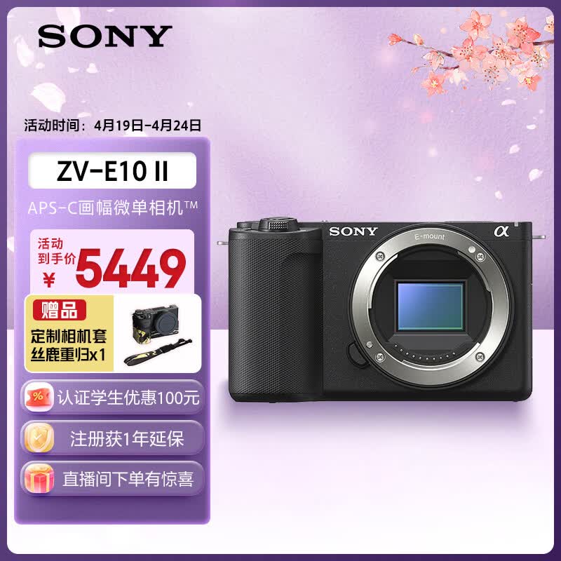 索尼（SONY）ZV-E10 II APS-C画幅微单相机 滤镜直出 精准对焦 黑色 单机身(ZV-E10M2 ZVE10二代)