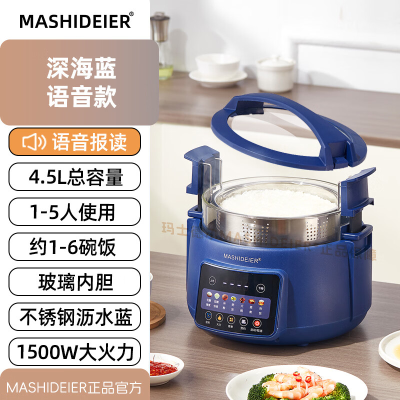 玛士德尔低糖电饭煲家用智能米汤分离电饭锅无涂层不粘锅多功能全自动升降沥米饭降淀粉少糖捞饭蒸饭煮饭锅 4.5L深海蓝【语音款】玻璃内胆1-5人 4.5L