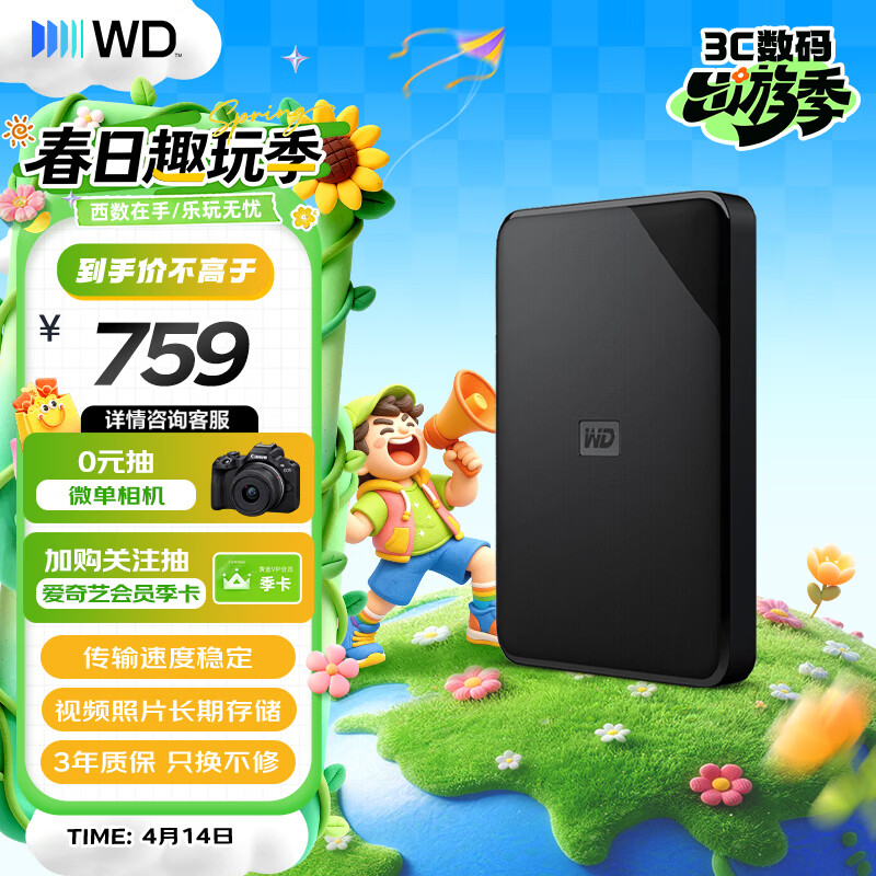 西部数据（WD）移动硬盘1TB USB3.0 SE系列 2.5英寸 机械硬盘 笔记本电脑外接 外置存储办公 大容量家庭存储