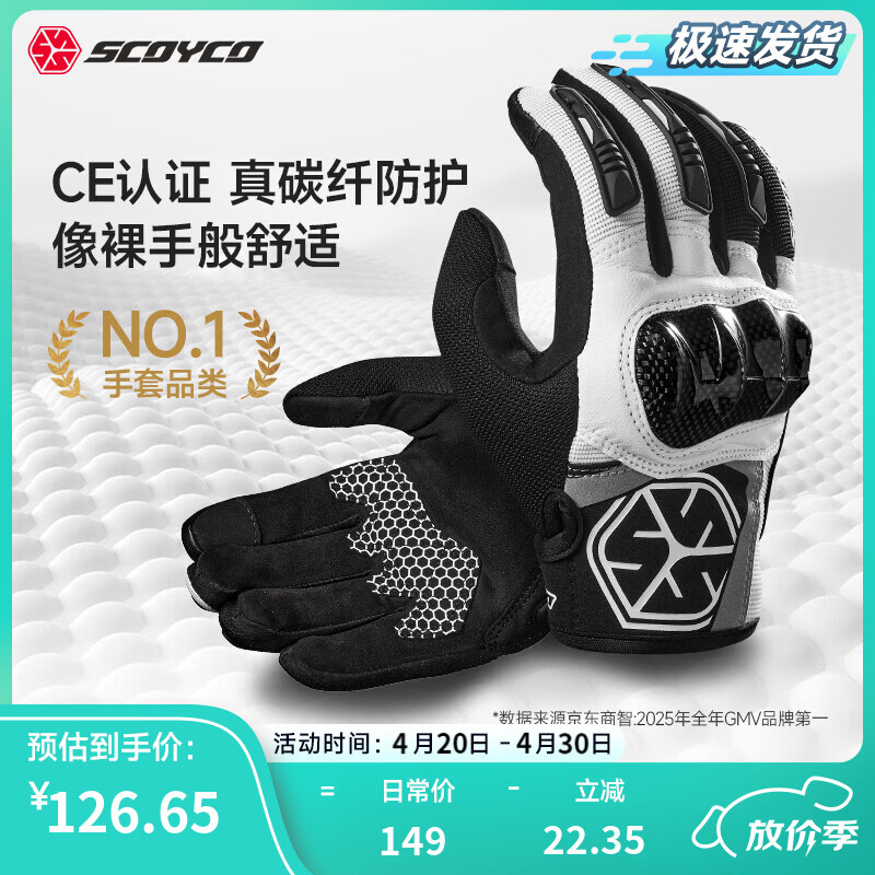 赛羽（SCOYCO）摩托车骑行手套机车装备夏季散热透气防摔防护骑士碳纤维触屏防水 MC122【黑白】CE级碳纤维防摔 夏季散热款 L