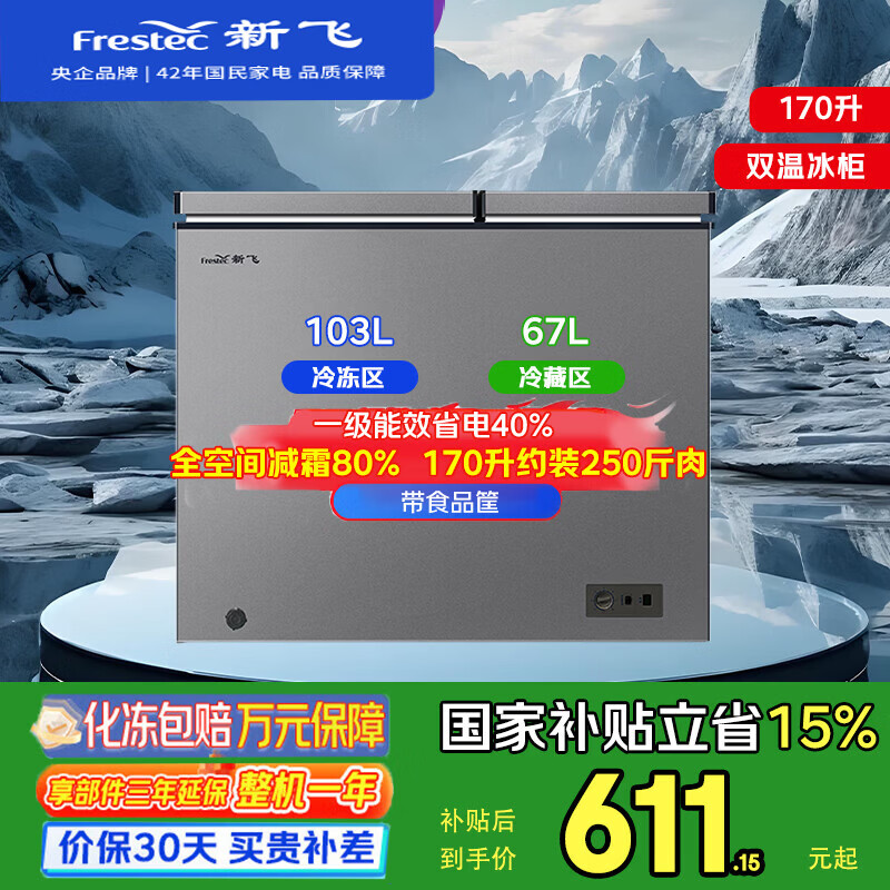 ���ڲ������·ɱ���170/228����������䶳���ü�˪80%��ʽ˫��˫���������Ƶ����˪һ����Ч���ܵ��������� ǳ��ɫ 170L ��˫��˫���˪|�������� 634.94Ԫ(������)