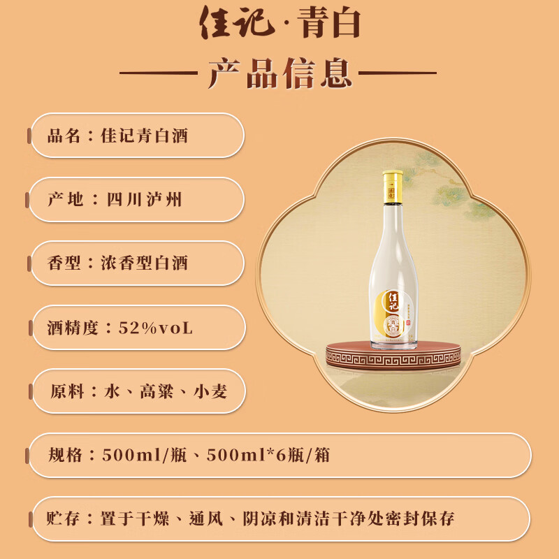 佳记新青白酒2025版 老窖池酿造浓香型纯粮白酒 52度 500mL 1瓶