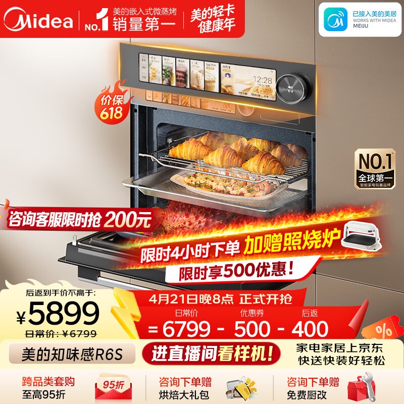 美的（Midea）【0.2s极速升温】美的知味感R6S 嵌入式微蒸烤一体机GR6S 温湿智控 微蒸烤炸炖一体蒸烤箱60L