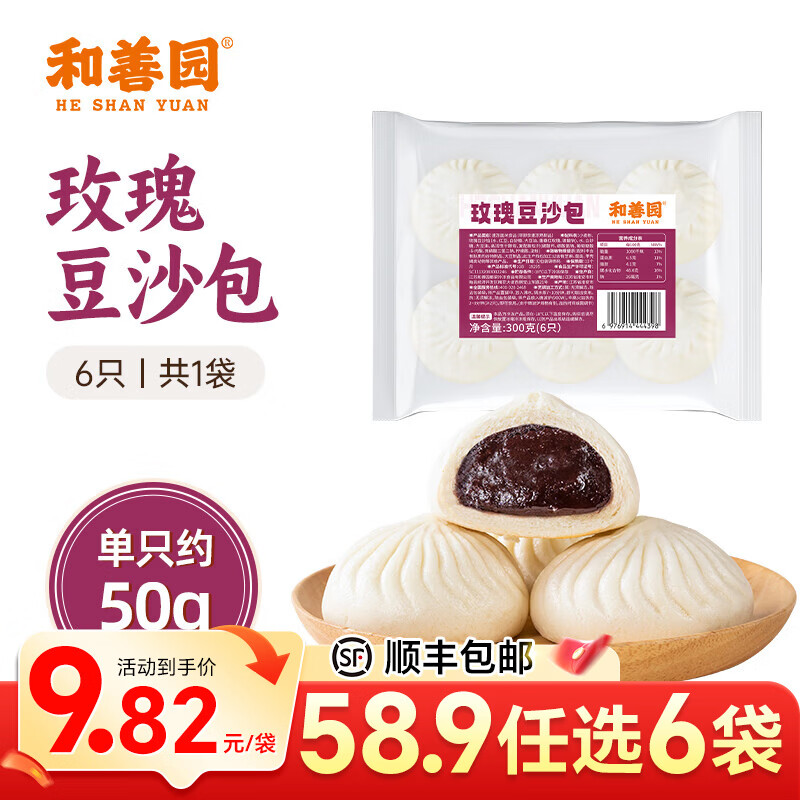 和善园【58.9元任选6件】粉丝包肉包馒头早饭豆腐包子懒人食品儿童生鲜 【孩子超爱】玫瑰豆沙包300g(6只)