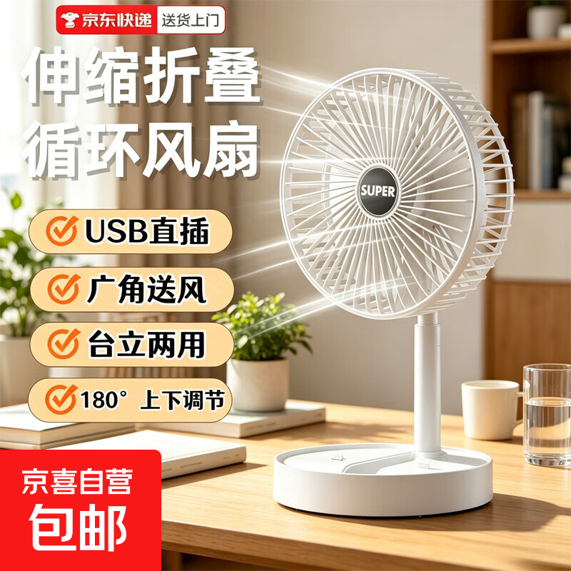 伸缩折叠小风扇家用静音运行学生宿舍办公室台式USB直插桌面大风力台面落地两用折叠电风扇SSF2 直插款【颜色随机】无档位折叠风扇-1个装 0mAh