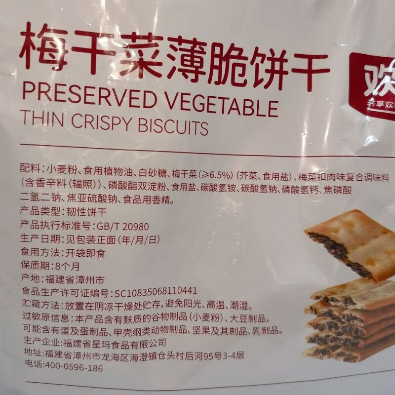 欢妙梅干菜薄脆饼干菲油炸280g下午茶零食点心独立包 280g