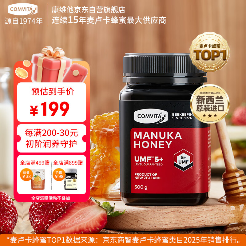 康维他（Comvita）麦卢卡蜂蜜UMF5+500g 新西兰进口天然蜂蜜 滋补品 送长辈节日礼物