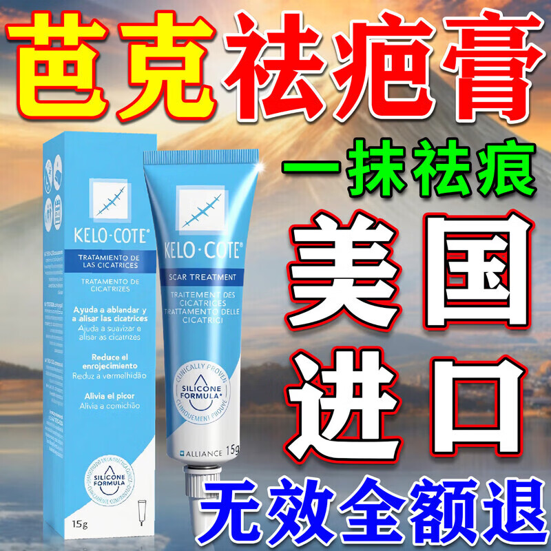 芭克疤巴克祛疤膏美国进口去疤痕修复正品凝胶剖腹产烫伤药膏儿童专用 特效五盒[强烈推荐家庭备用15g*5