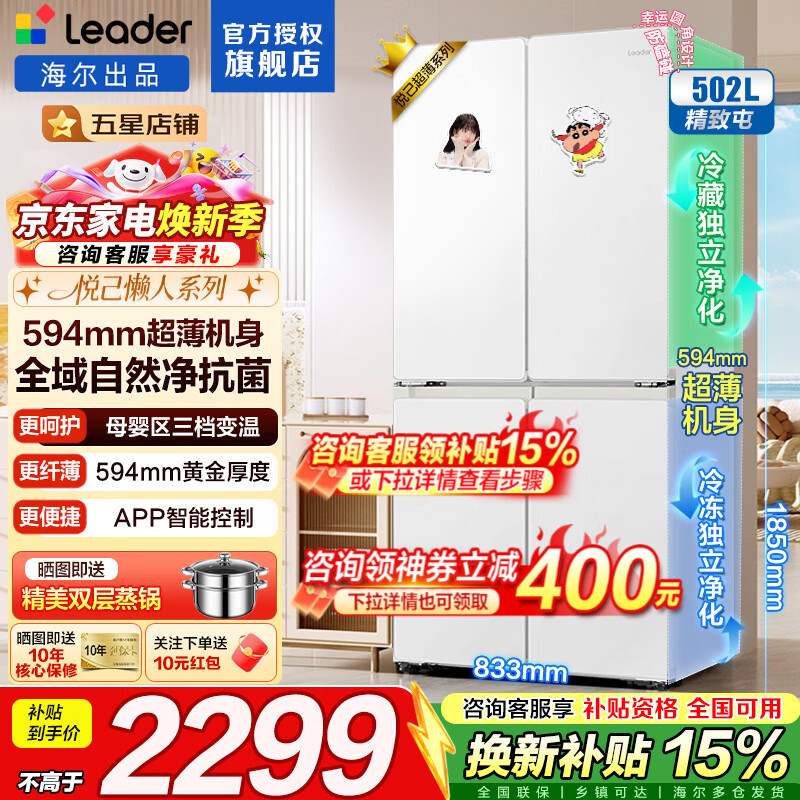 海尔冰箱出品502升四开门Leader十字开门594mm超薄机身526一级能效双变频风冷无霜大容量家用电冰箱 一级双变频 全域双净味+母婴三档变温