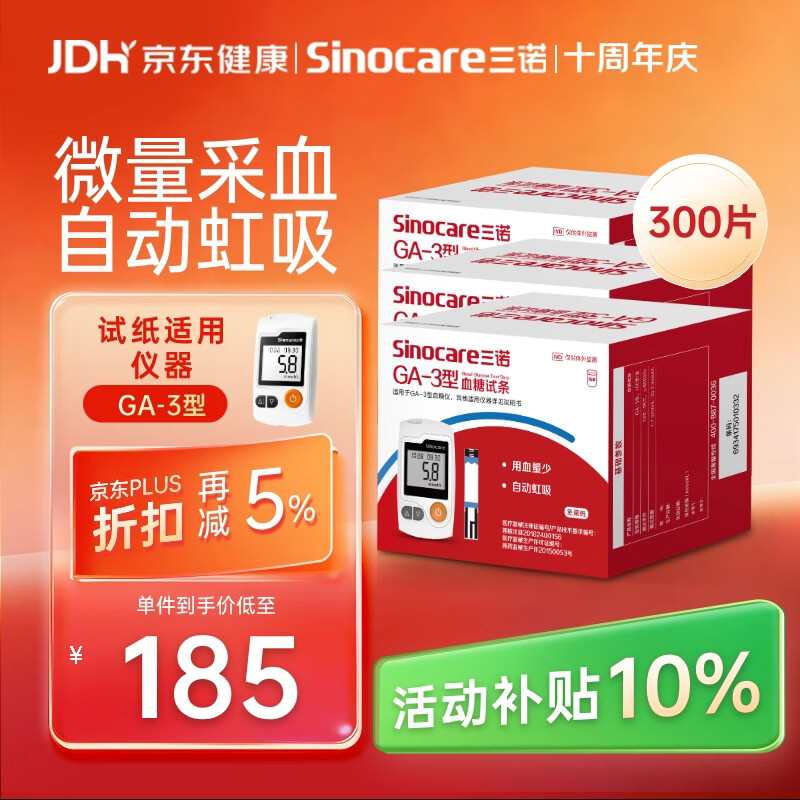 三诺血糖仪试纸家用测血糖GA-3型 300支试纸（不含仪器）