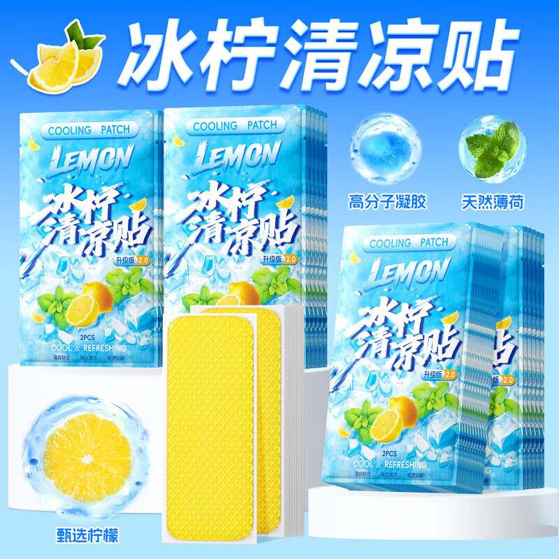 米卡博冰柠清凉贴物理降温散热高分子水凝胶冰敷驱汗散热 30贴【柠檬味 冰感降温】