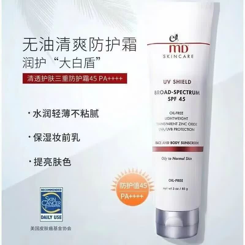 KWY安妍科EltaMD防晒霜SPF45抗光防黑敏感肌可医用 85g正品 EltaMD防晒霜正品
