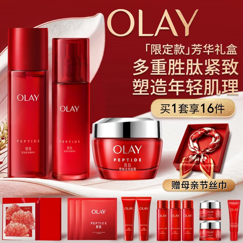 玉兰油（OLAY）大红瓶水乳液面霜保湿抗皱紧致护肤品套装礼盒母亲节礼物送妈妈
