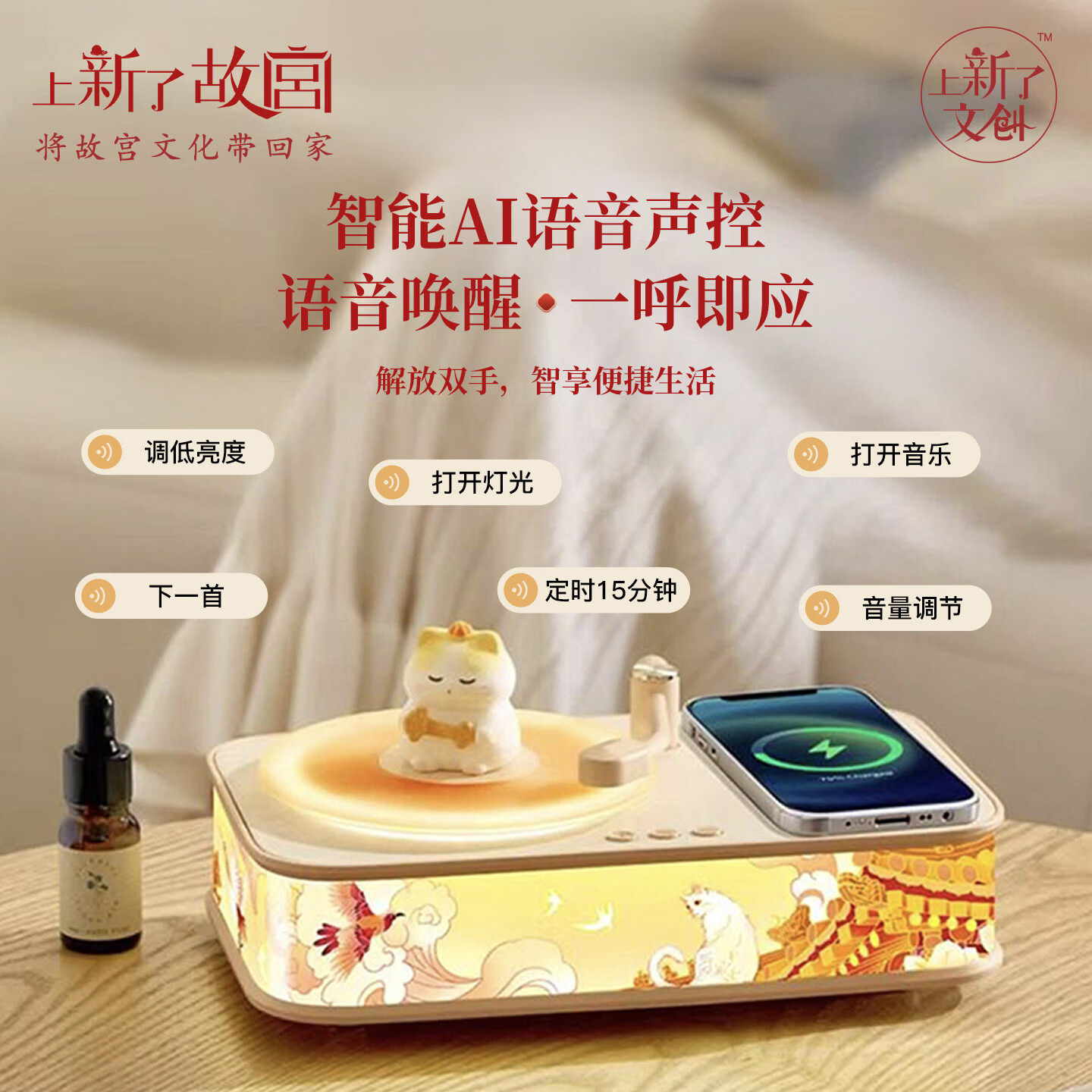 上新了文创 故宫AI蓝牙音响 桌面摆件氛围灯音箱香氛机无线充电生日礼物