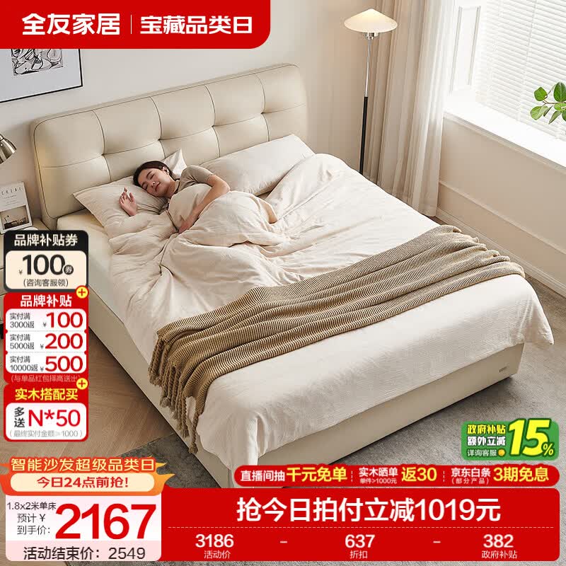 全友家居现代简约茉伊真皮床轻奢高级感2026年新款头层牛皮软包靠背床 【储物床 | 米白】 1.8米x2米 床+床垫