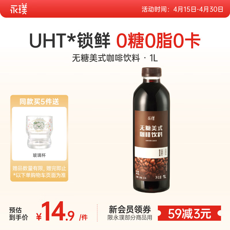 永璞即饮黑咖啡液饮料0糖0脂0卡美式 1L*1瓶